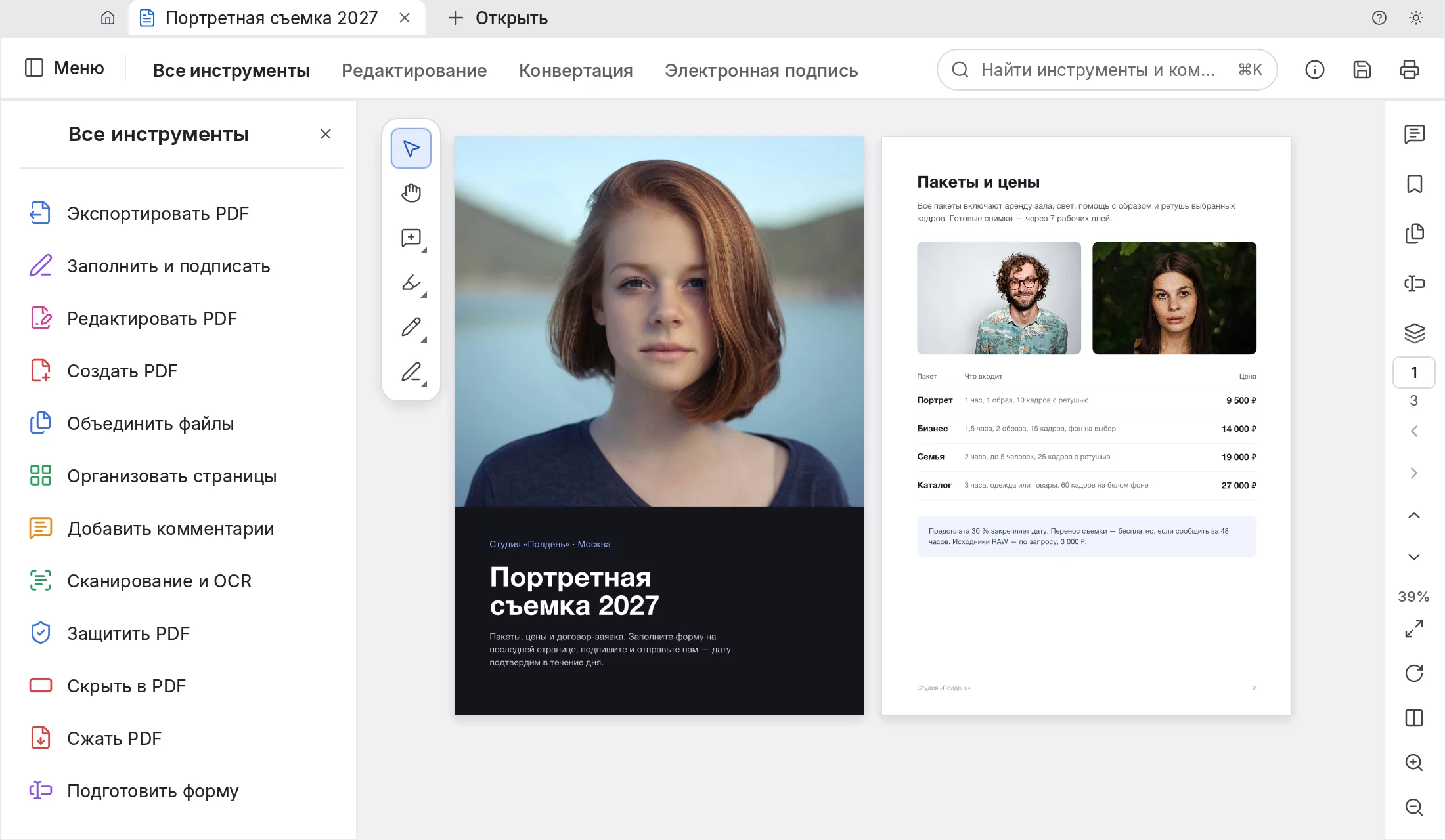 Окно Kreo PDF: буклет фотостудии, две страницы рядом, слева панель «Все инструменты»