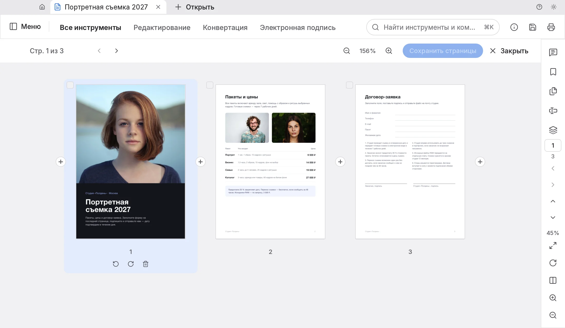 Kreo PDF, «Организовать страницы»: три страницы документа миниатюрами, кнопки поворота и удаления